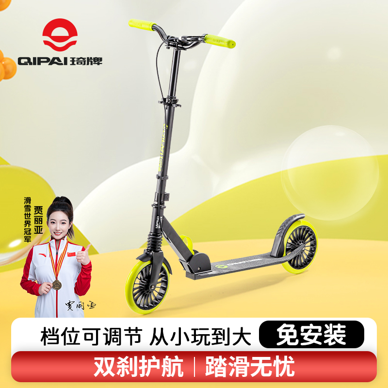 琦牌手刹减震款滑板车可折叠成人儿童初学者两轮踏板代步高度可调
