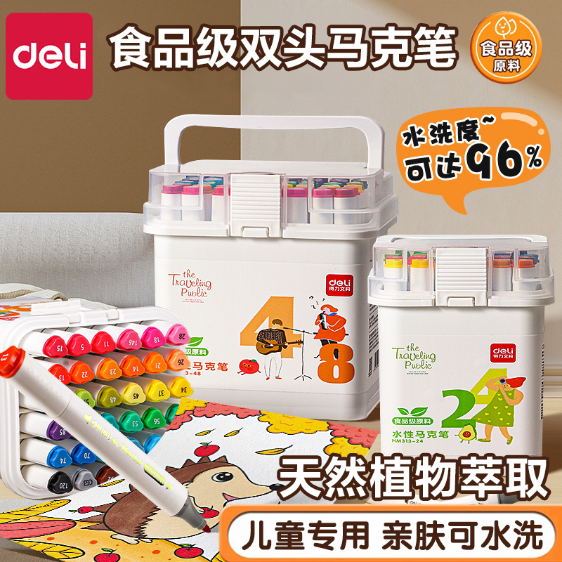 得力食品级双头马克笔学生美术绘画用水彩笔儿童画画可水洗马克笔