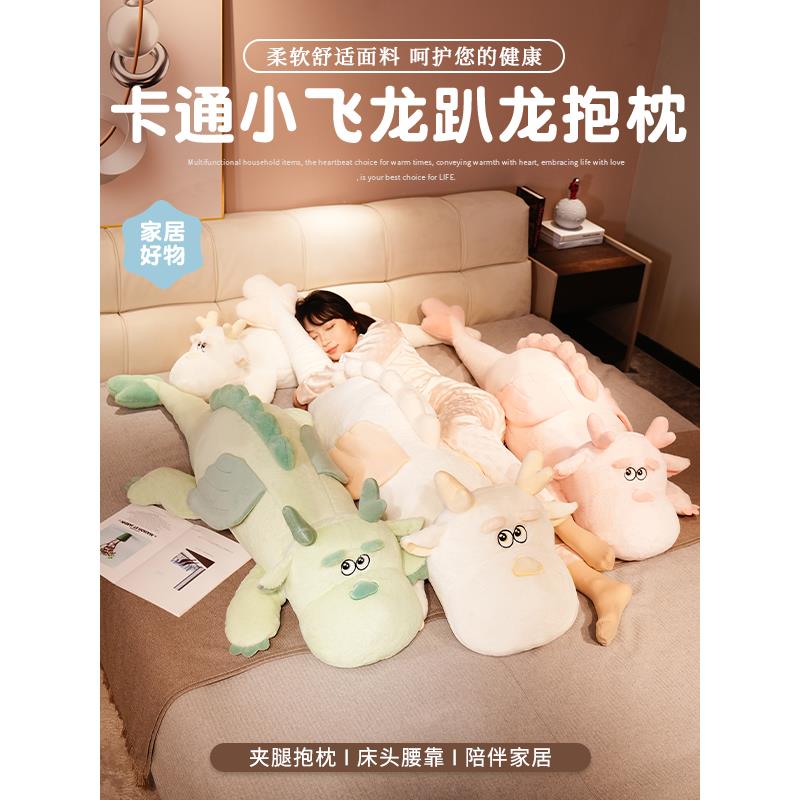 可爱小飞龙长条抱枕公仔毛绒玩具夹腿睡觉抱枕女生陪睡玩偶布娃娃