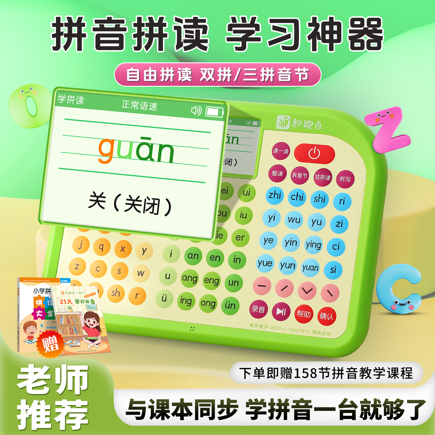 一年级智能大屏儿童拼音拼读训练学习机小学生学习神器
