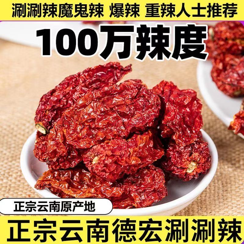云南正宗涮涮辣魔鬼辣变态辣干辣椒断魂椒印度涮涮特产辣椒