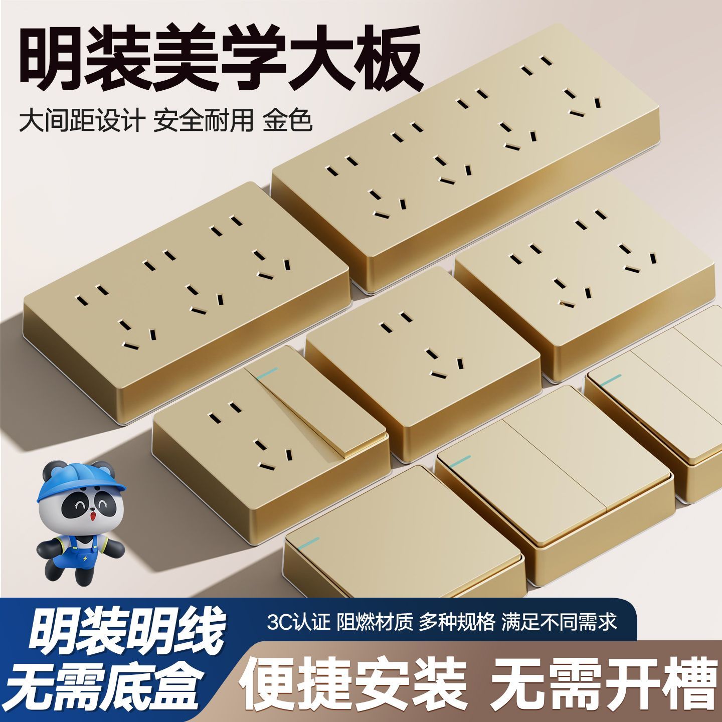 明装金色开关插座86型明线墙壁多孔15孔一开带5五孔超薄面板家用