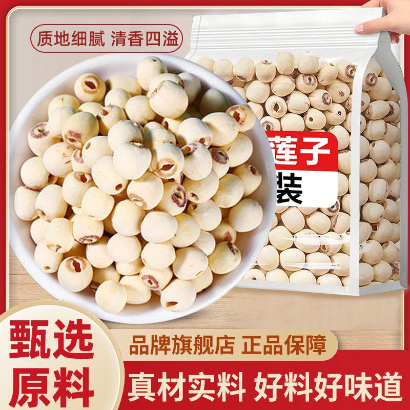 无漂白！【正宗白莲子！】干货莲子饱满去芯白莲子大袋装新货