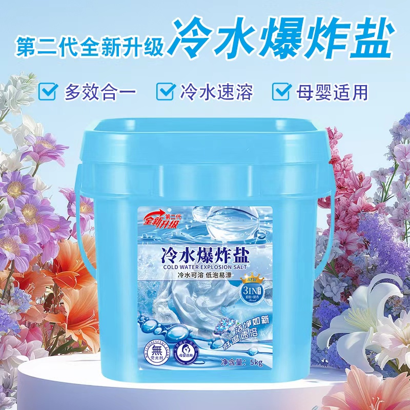 全新升级冷水速溶爆炸盐山茶花香深层去污留香家庭用装