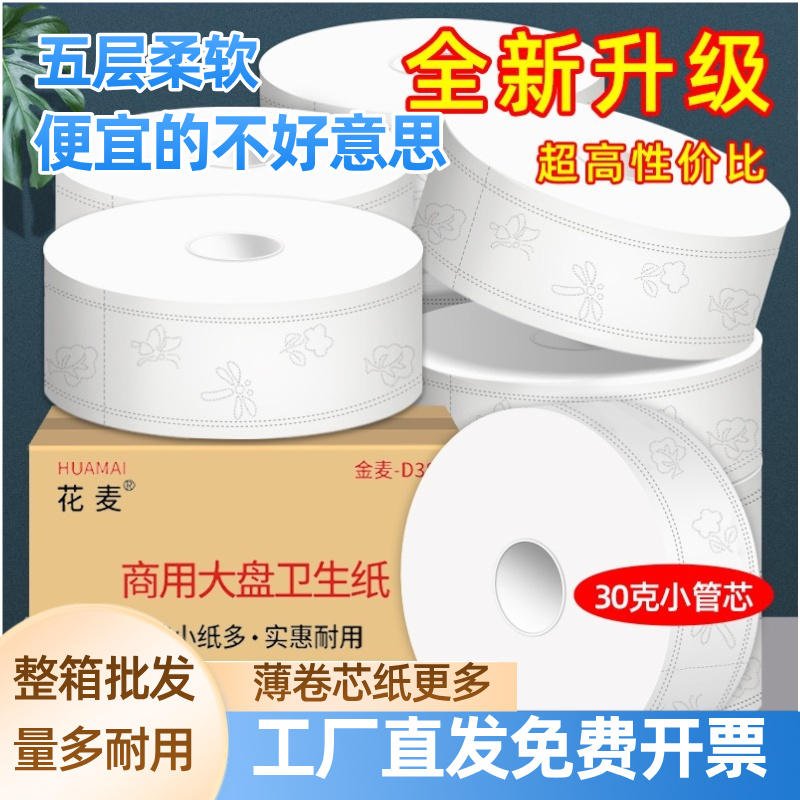 花麦特大卷商用大卷纸厕纸酒店专用大盘卷纸卷筒纸巾大圈卫生纸巾