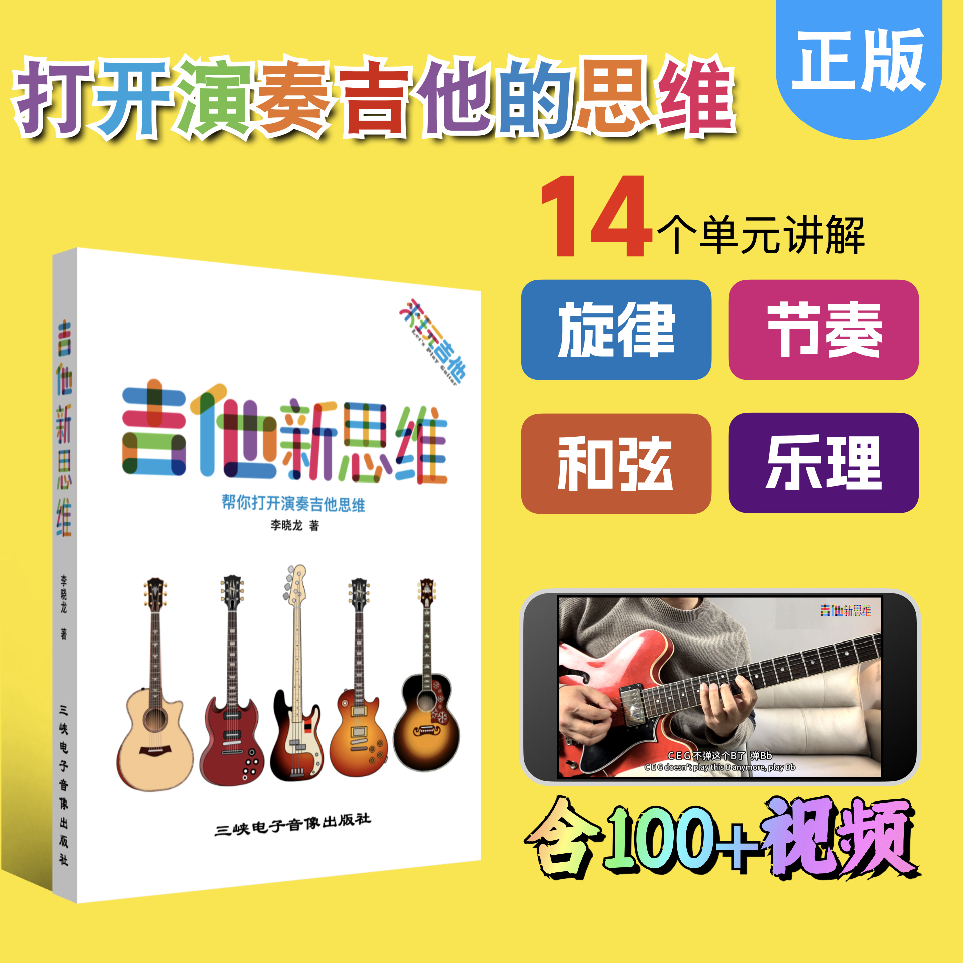 吉他新思维正版演奏吉他工具书音阶琶音和弦系统实用音乐