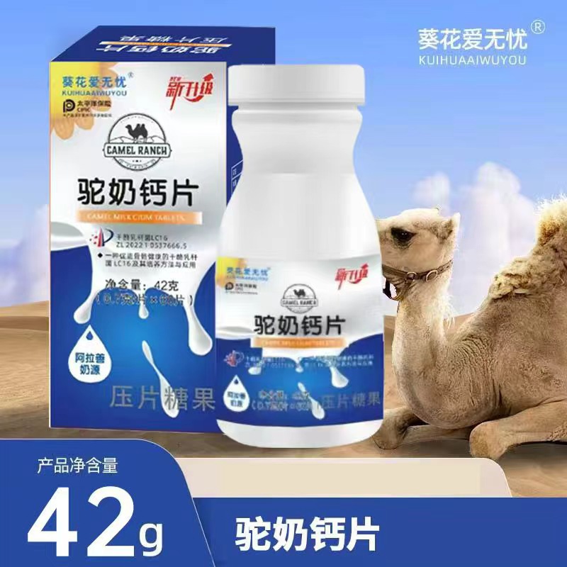 【官方正品】驼奶钙片好品质营养多成人钙片60片/瓶精选优质