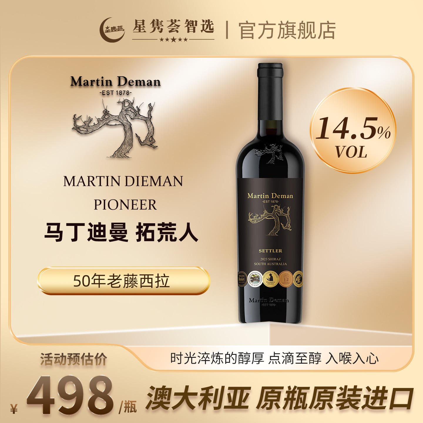 澳大利亚原瓶温和进口马丁迪曼老藤品质红酒红酒推荐