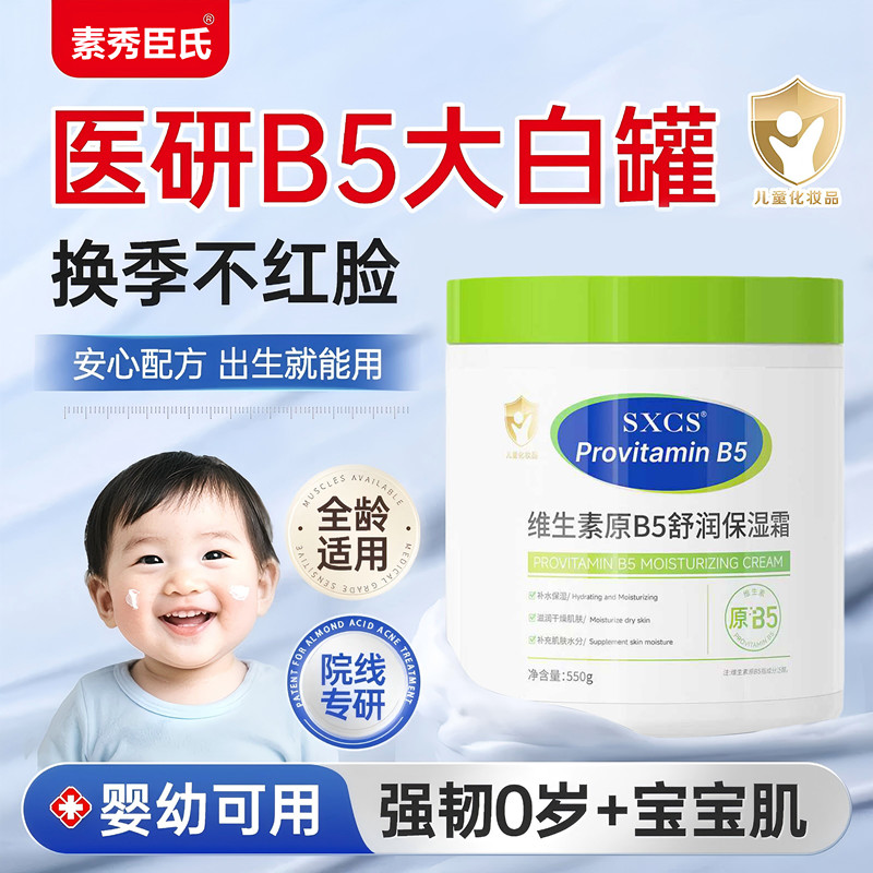 正品维生素B5儿童面霜婴儿干裂滋润保湿秋冬护肤必备大白罐润护霜