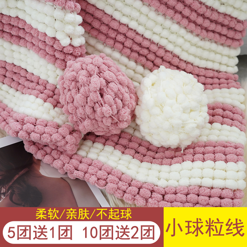 小球球粒毛线小号球球线团手工diy编织坐垫地垫盖毯空调毯材料包
