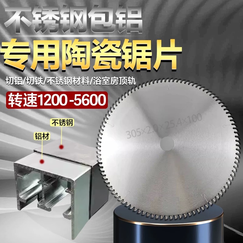 不锈钢专用工具锯片不锈钢包铝切割片冷切锯片8寸10寸12寸锯片