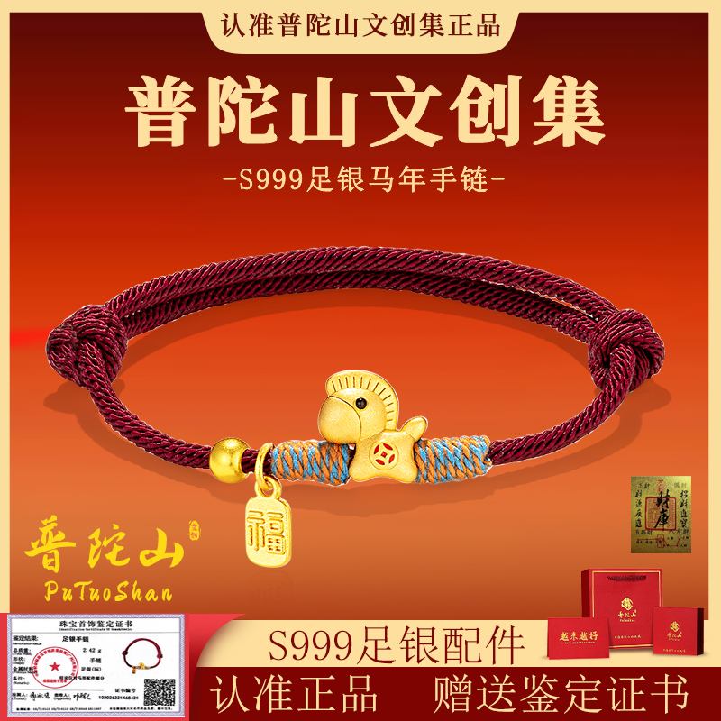 普陀山文创集马上有钱红绳手链小马手链马年红绳属马本命年红绳