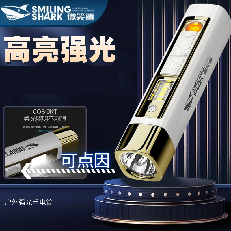 微笑鲨手电筒强光可充电小便携迷你户外远射超亮多功能led灯