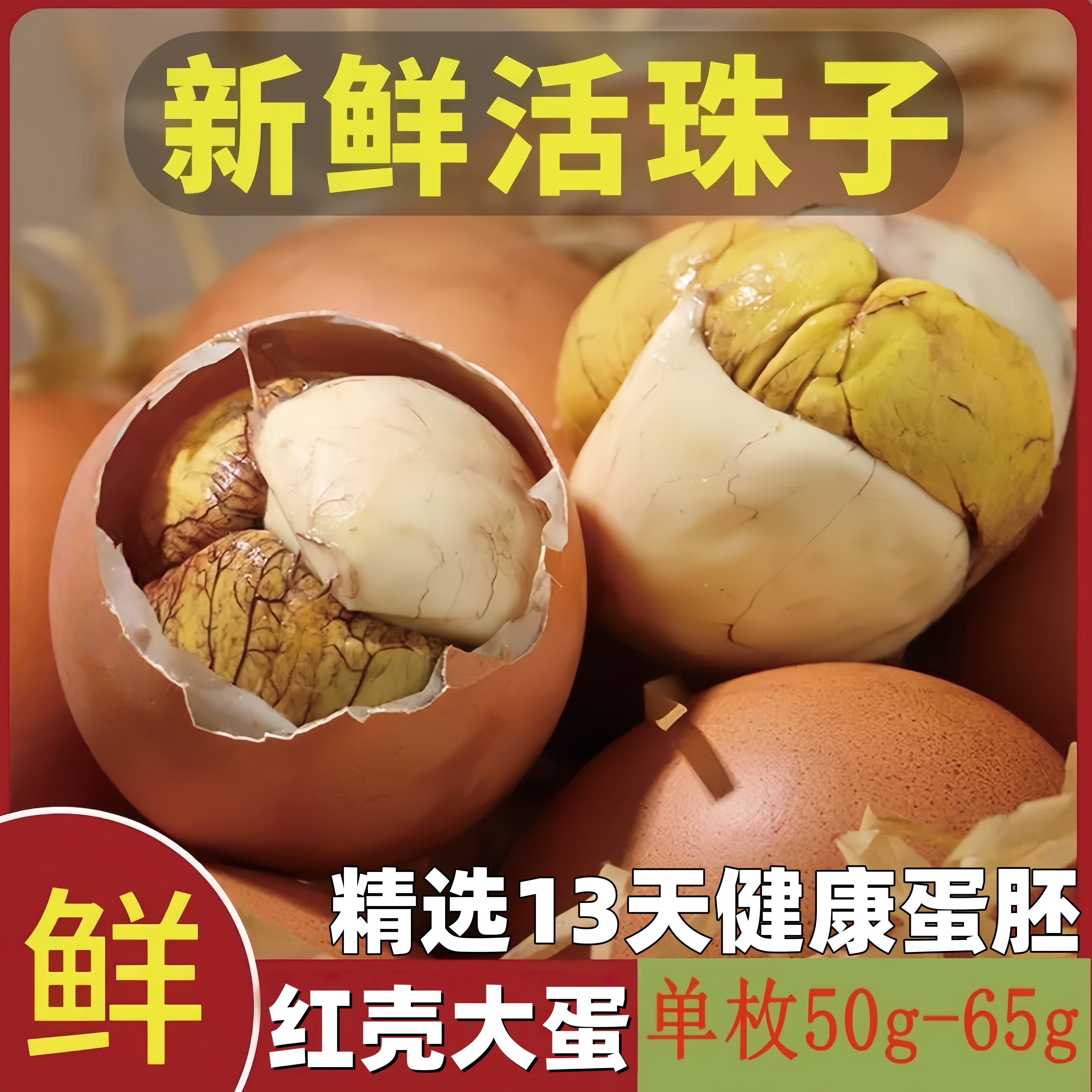 【红壳大个】13天新鲜活珠子五香味香辣味开袋即食营养钢化蛋