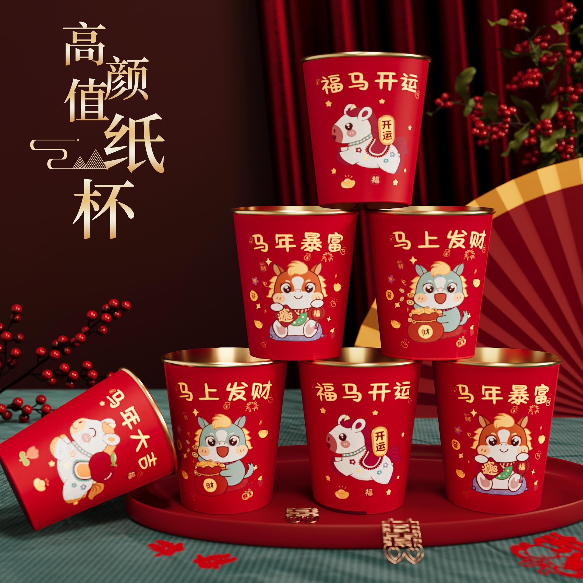 马年【100只加厚加硬】新年春节 加厚纸杯待客商用家用纸杯结婚茶杯
