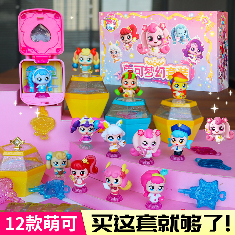 奇妙萌可12款全套一整盒爱心公主公仔3-6岁女孩节日礼物套装玩具