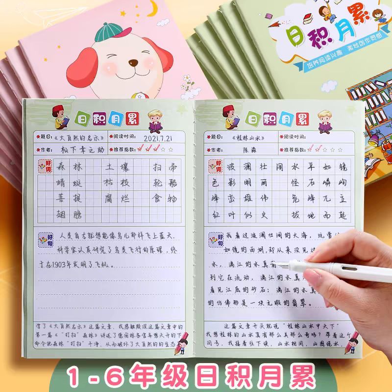 专用阅读摘记本小学生词语日积月累读书笔记本好词好句记录本摘抄