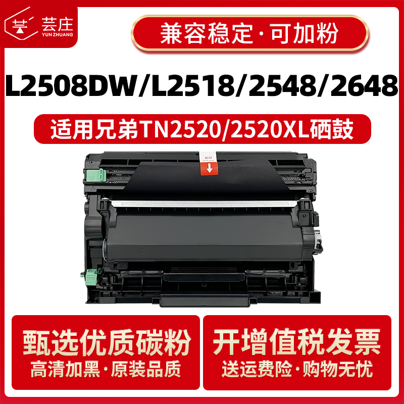 适用兄弟TN2520XL粉盒L2508DW L2518DW L2548DW L2628打印机硒鼓