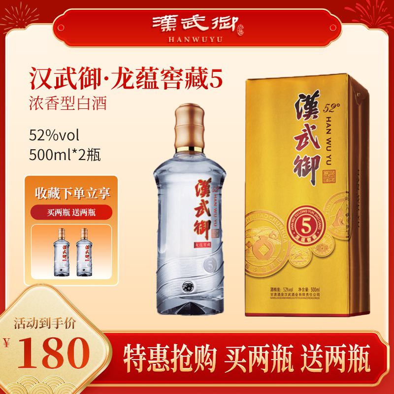 汉武御52度汉武御龙蕴窖藏552度500