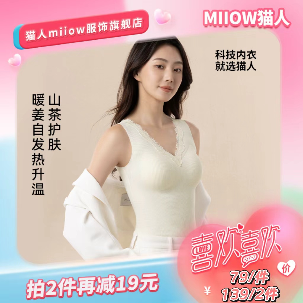 【戚薇推荐 山茶花舒暖打底背心】猫人暖姜贴片山羊绒蚕丝保暖背心D
