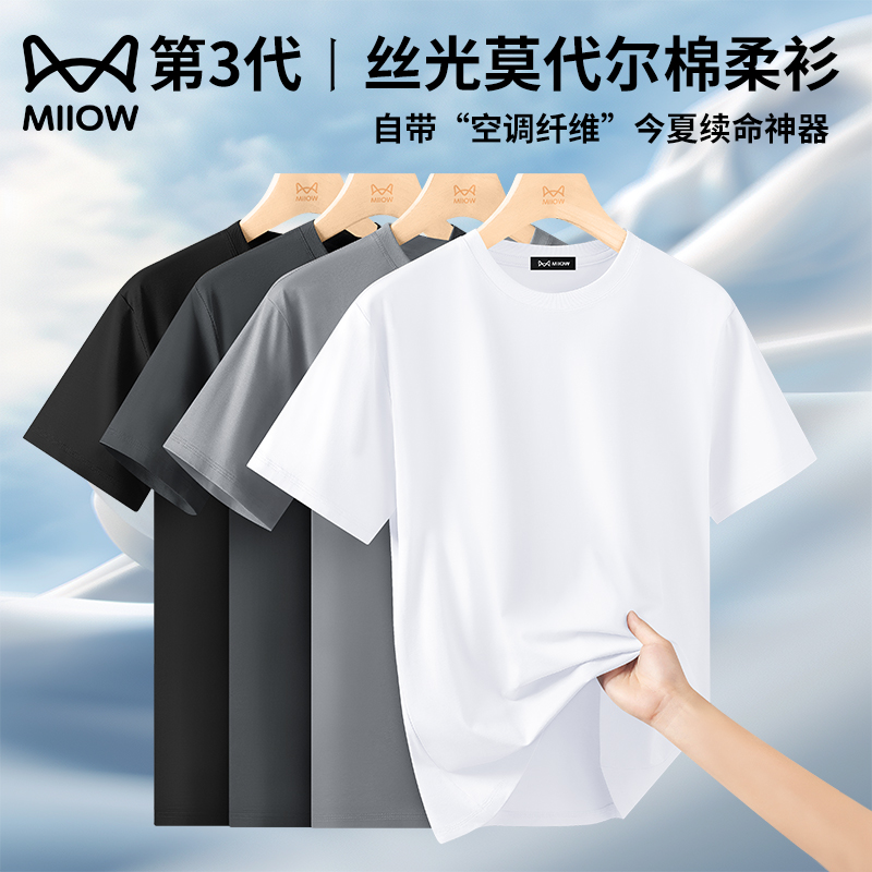 猫人 50支丝光莫代尔男士短袖高档休闲内穿上衣内搭打底衫纯色t恤