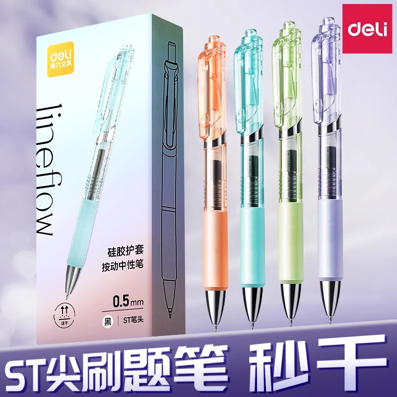 得力刷题笔速干st头按动笔彩杆中性笔学生用备考水性笔0.5mm黑色