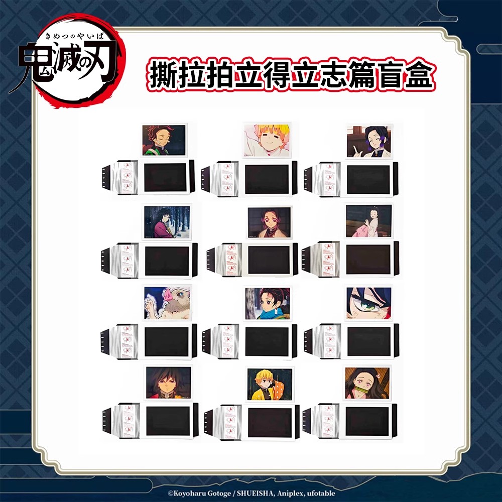 【代拆】鬼灭之刃柱训练篇限定徽章盲盒撕拉拍立得吧唧烫金双闪色纸