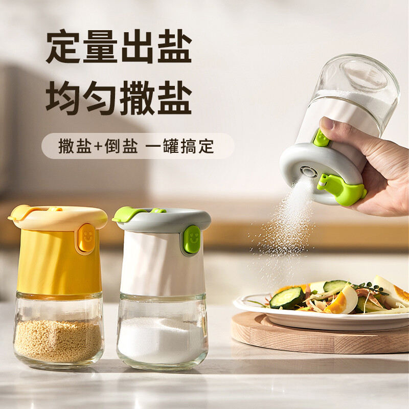 川岛屋定量盐罐控量玻璃调料罐家用厨房密封防潮调味品收纳撒料瓶