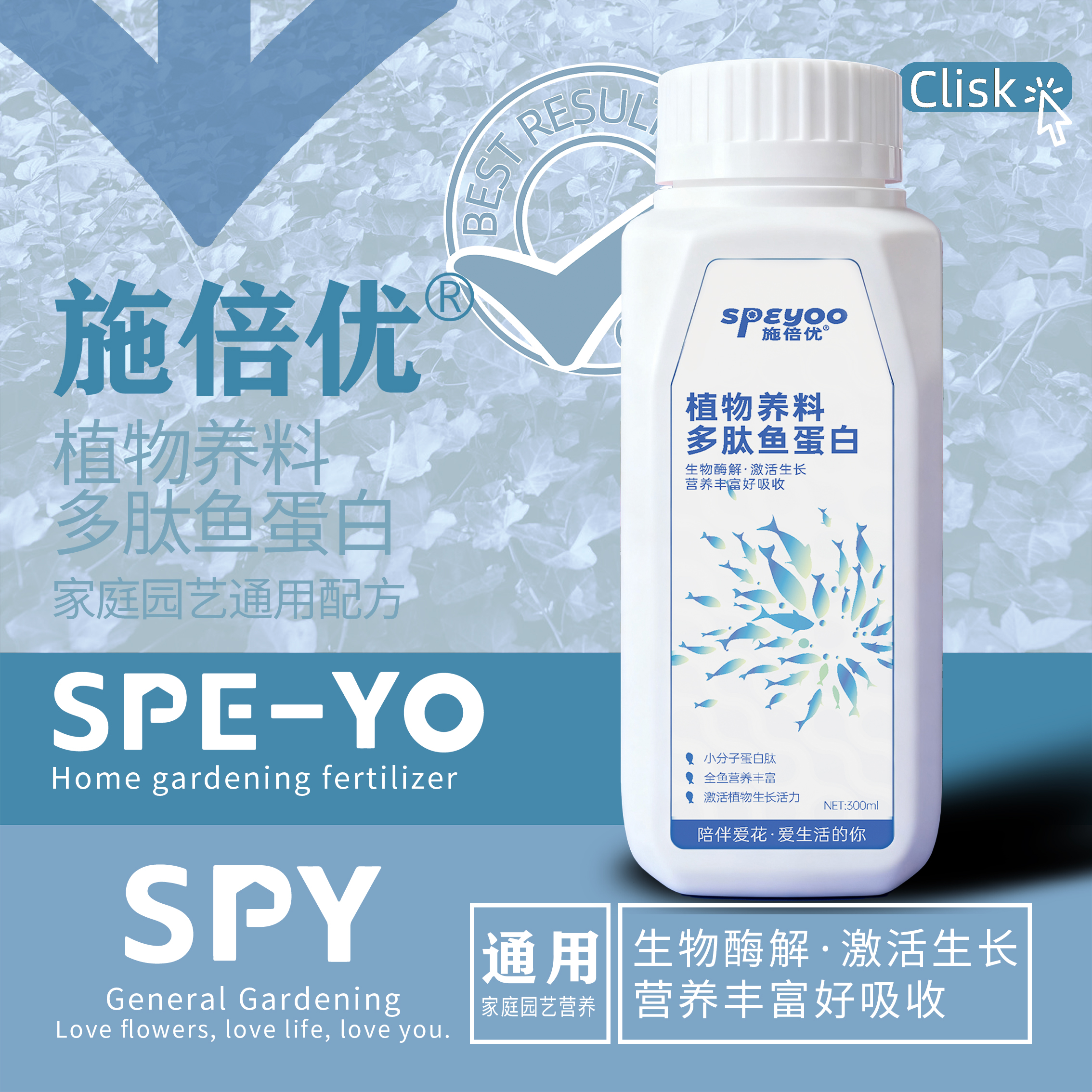 施倍优植物养料多肽鱼蛋白有机肥花卉绿植氨基酸叶面肥花肥水溶肥