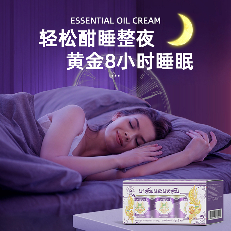 KAVAGOOD睡眠香膏香薰家用