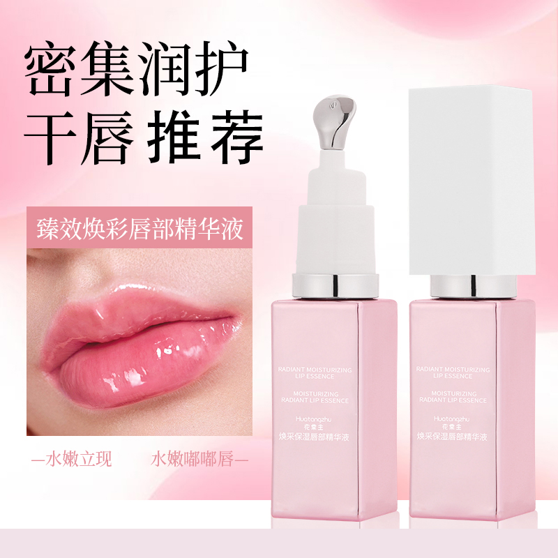 焕采滋润唇部精华液粉钥匙抗老丰盈粉嫩淡化唇纹深层保湿防干裂
