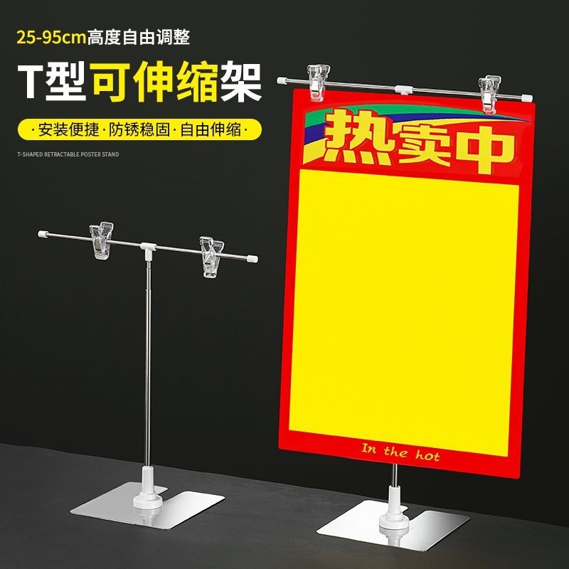 T型架POP海报展示架价格展示牌可伸缩调节广告夹子促销标价签支架