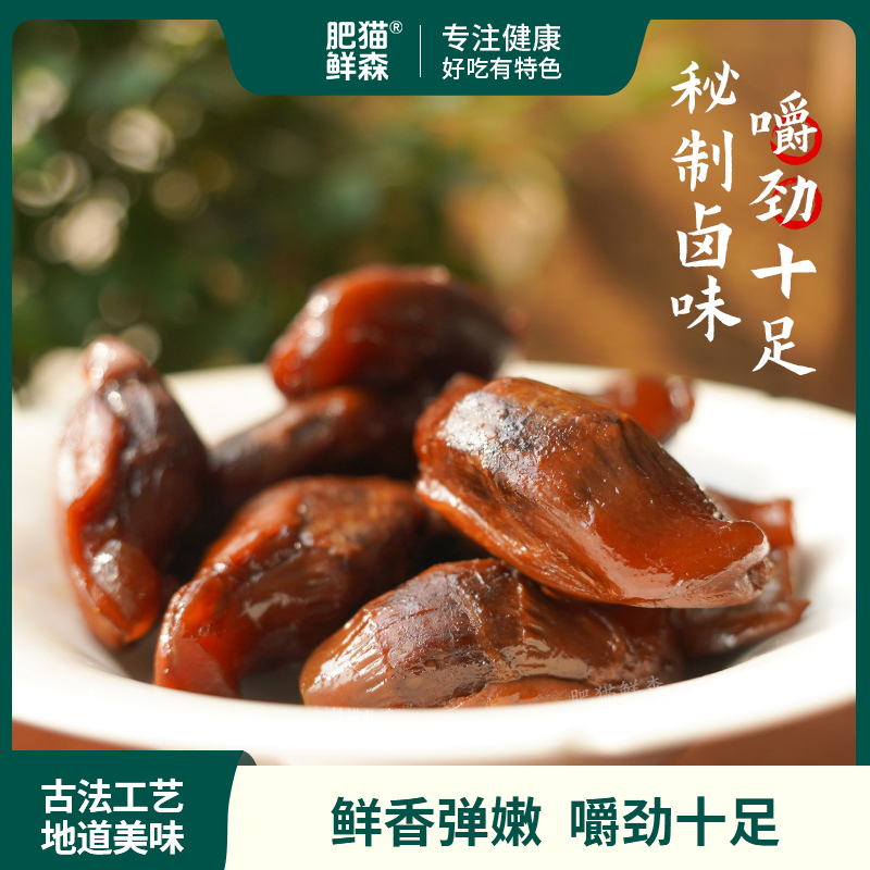 肥猫鸭肫开袋即食卤味熟食小包装鸭肫零食小吃下酒菜200g/袋