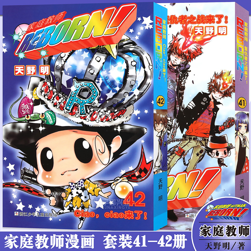 正版 家庭教师漫画书套装41-42册 家庭教师漫画 日本漫画 日天野