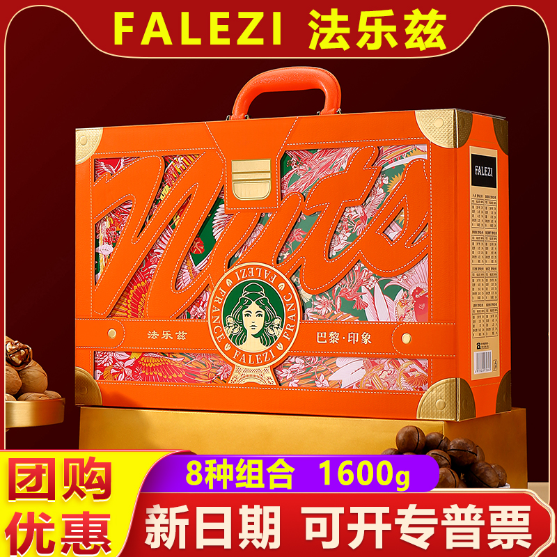 法乐兹坚果礼盒1600g干果组合休闲零食大礼包优选过年送礼年货