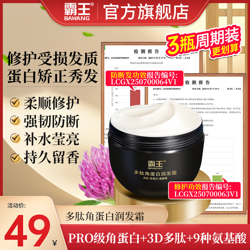 霸王多肽角蛋白矫正润发霜修护干枯毛躁滋养护发防断发发膜护发素