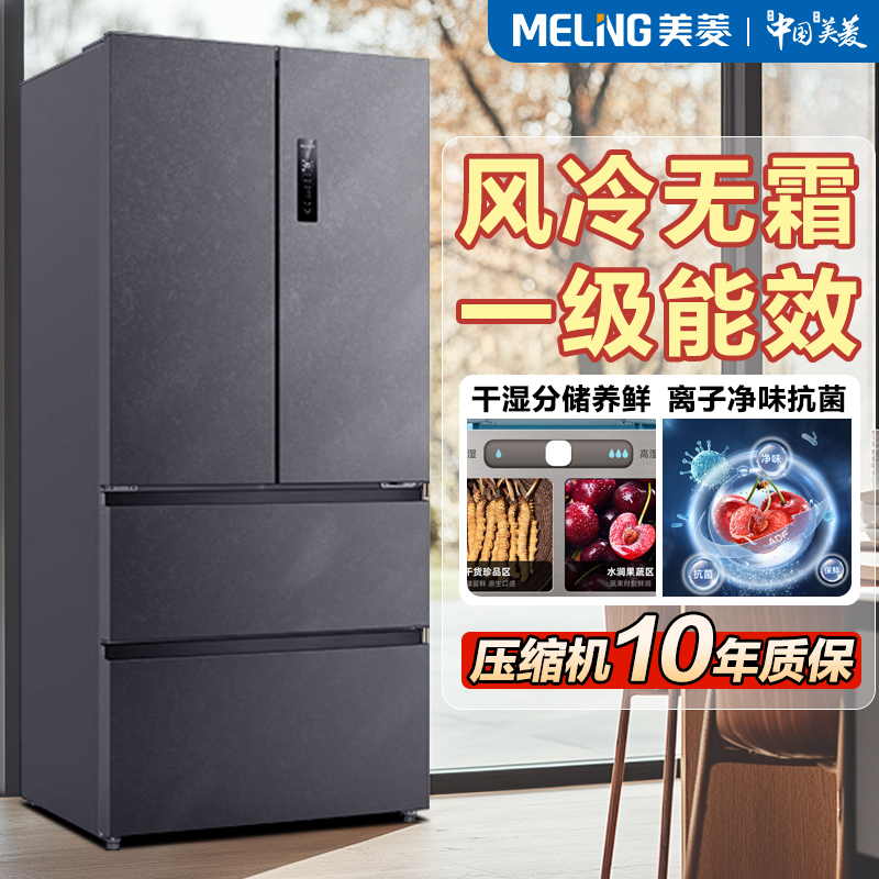 美菱冰箱541升法式四门家用大容量无霜一级能效双变频母婴电冰箱