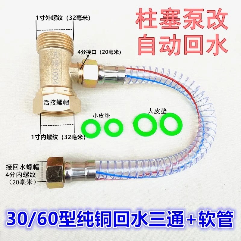柱塞泵改装自动回水三通打药机调压阀配件改自动回水纯铜三通软管