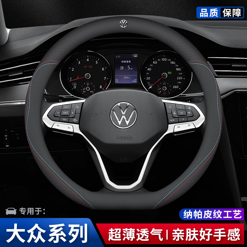 大众方向盘套朗逸速腾途观L帕萨特宝来迈腾凌度探歌X探岳途岳免缝