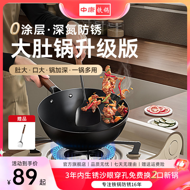 中康【大肚锅升级版】没有一丁点涂层24cm小铁锅不生锈一人食炒锅