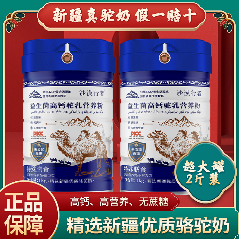【买一送一】1000g新疆骆驼奶源高钙益生菌驼乳营养粉中老年学生
