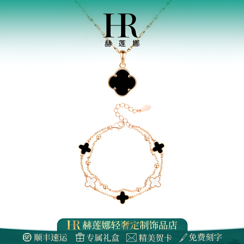 HR/赫莲娜 幸运四叶草套装女款森系时尚小众素款轻奢百搭经典首饰