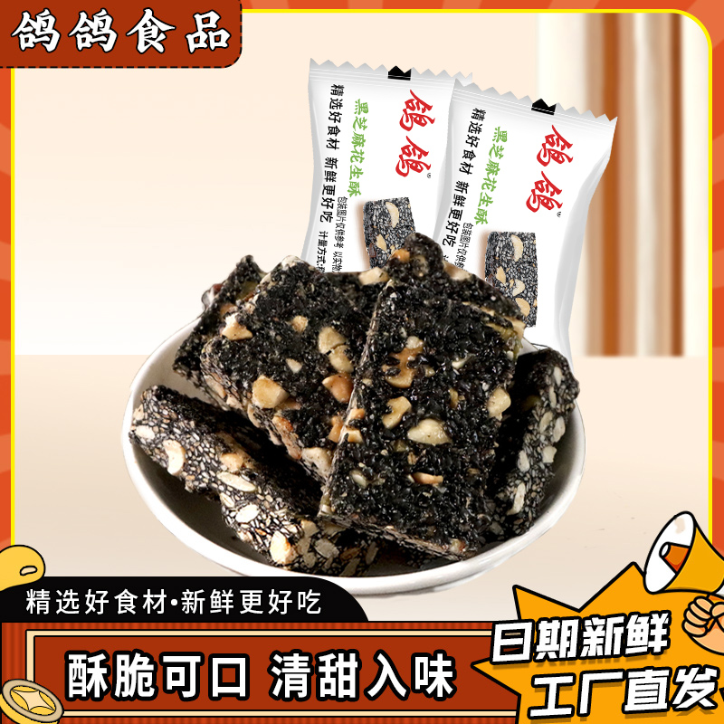 鸽鸽芝麻花生酥追剧零食办公室休闲食品红枣麦芽糖坚果酥传统糕点