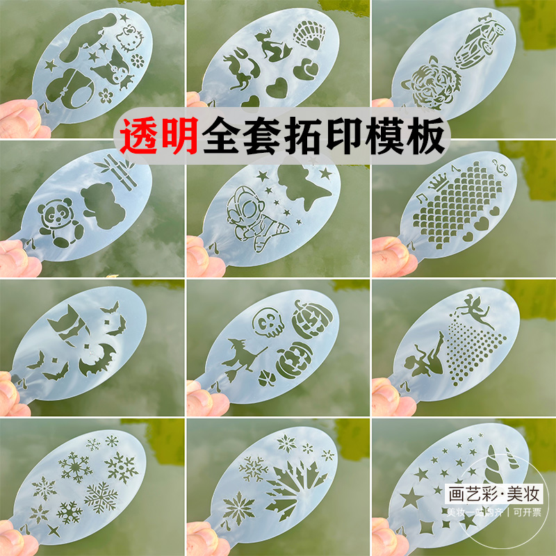 透明儿童镂空模版皮肤面部彩绘拓印奥特曼圣诞雪花模板DIY绘画