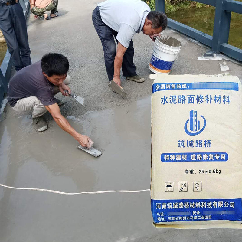 水泥路面修补料高强度混凝土地面起沙填坑道路水泥地修复