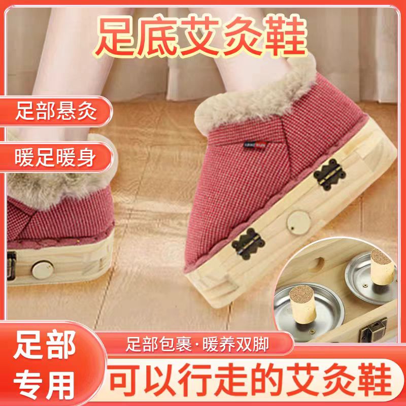 艾灸鞋明火足灸实木艾灸靴暖脚保暖鞋棉鞋加热棉鞋热敷驱寒足部鞋