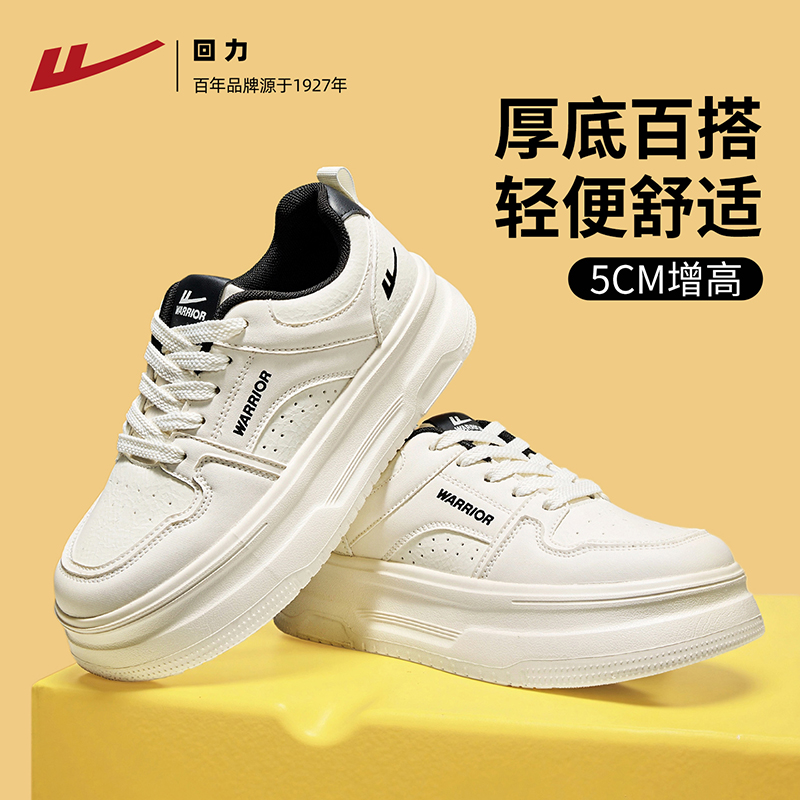 回力全力以赴板鞋小白鞋女潮流秋季学生厚底增高休闲鞋轻便鞋子女