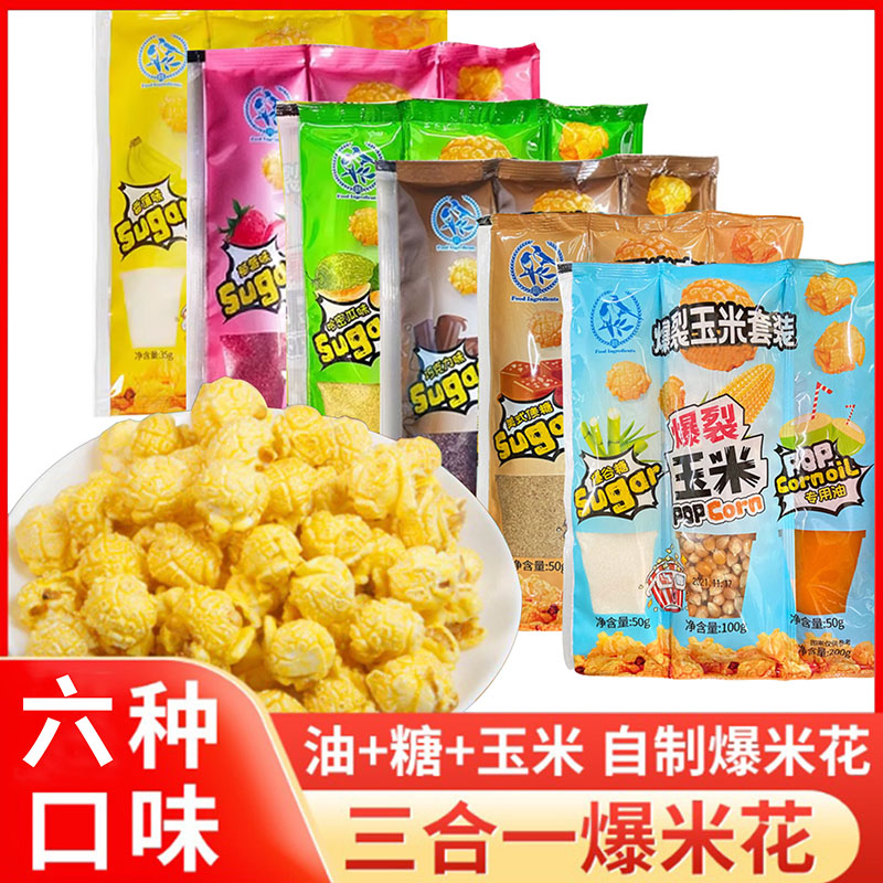 鹊牌爆米花甄选球形奶油味焦糖味200g水果味140g爆米花三合一优质
