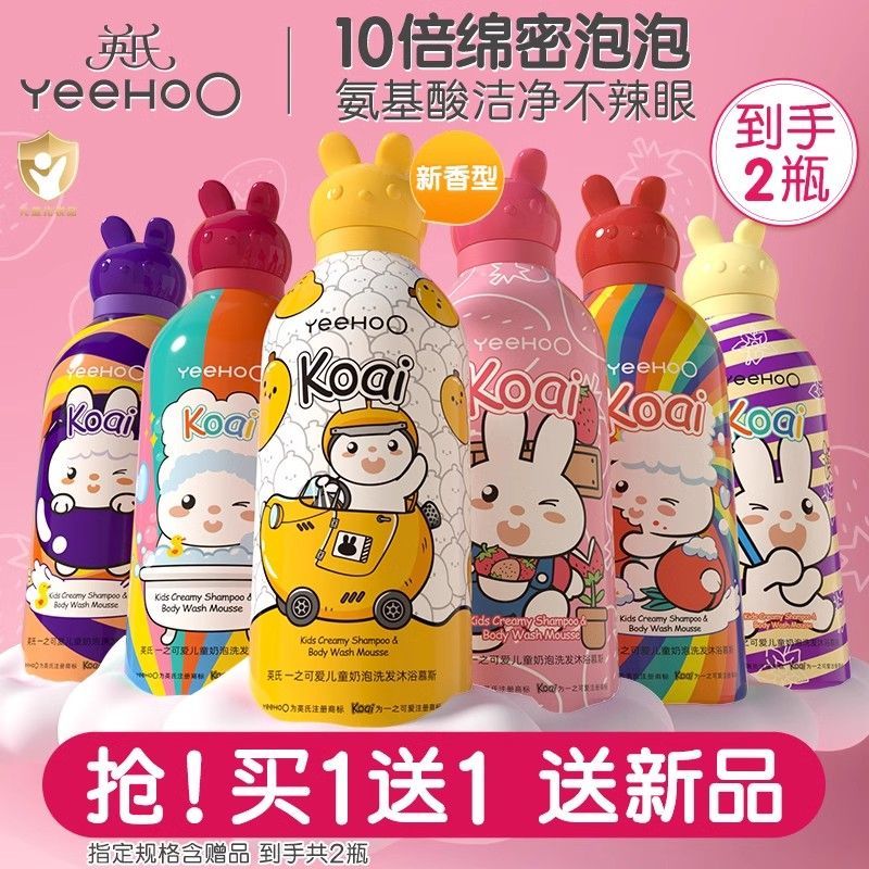 【买一送一】英氏儿童沐浴露洗发水二合一婴儿宝宝专用小奶泡