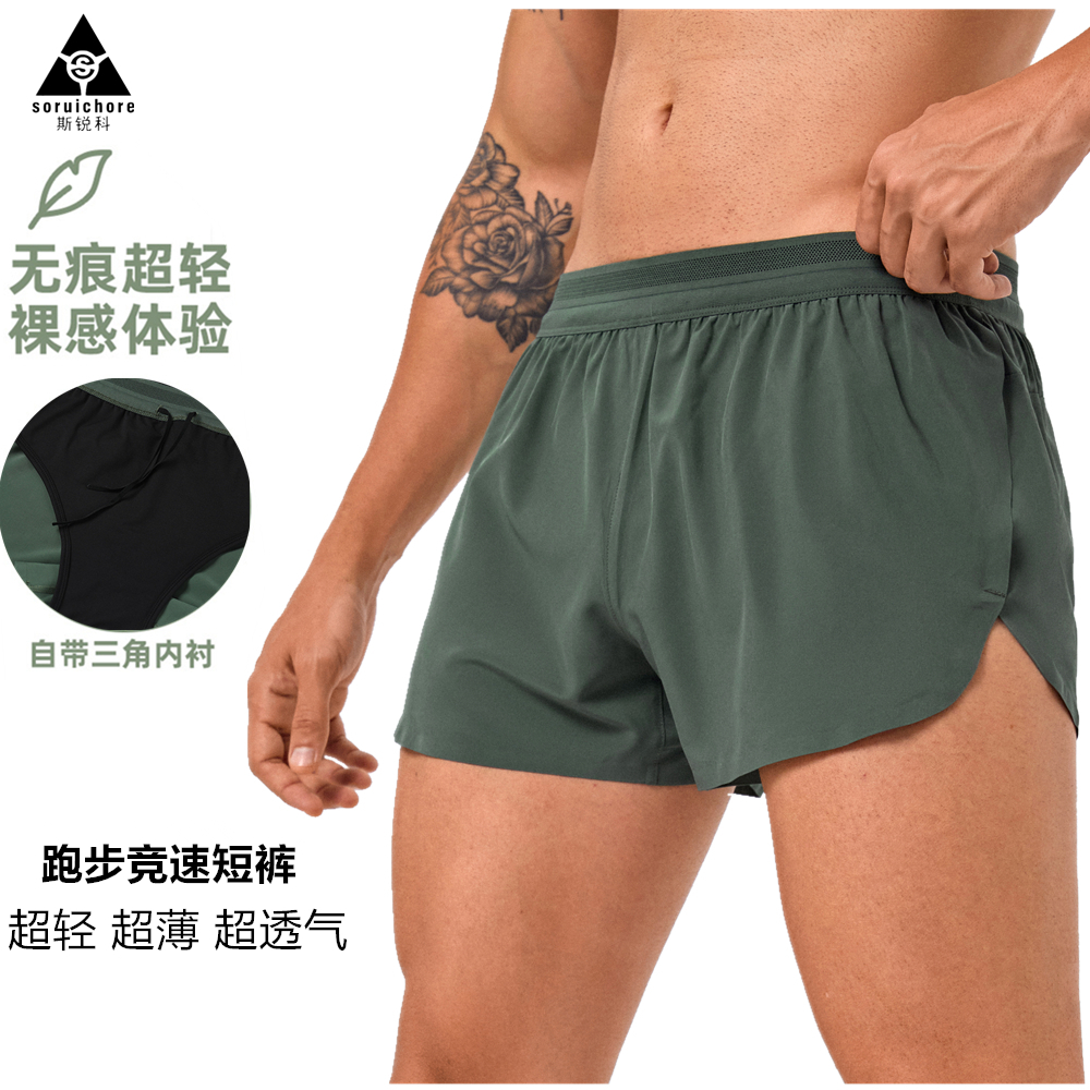 斯锐科超轻透气马拉松竞速短裤防走光内衬夏季户外运动跑步三分裤